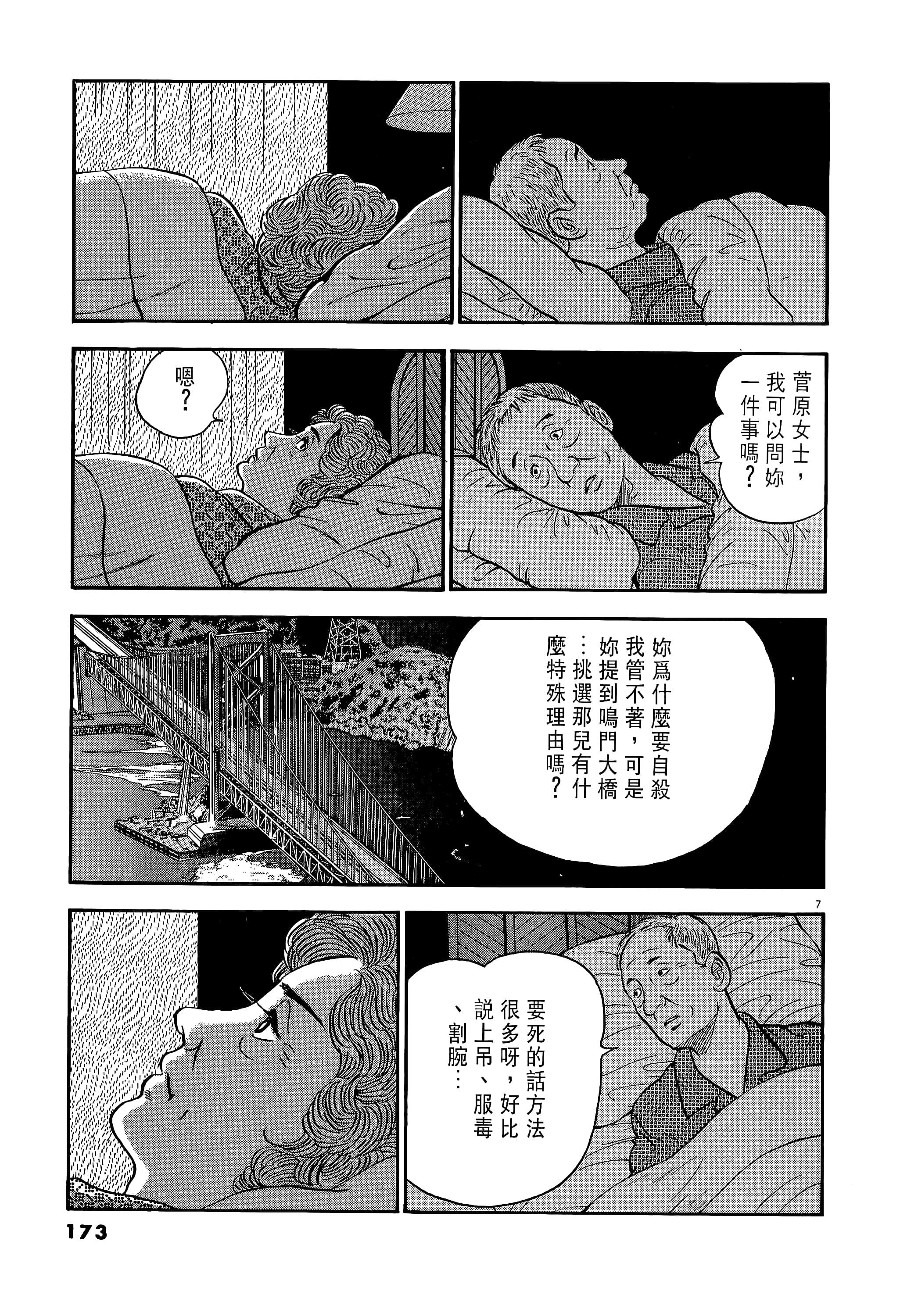 第 173 页