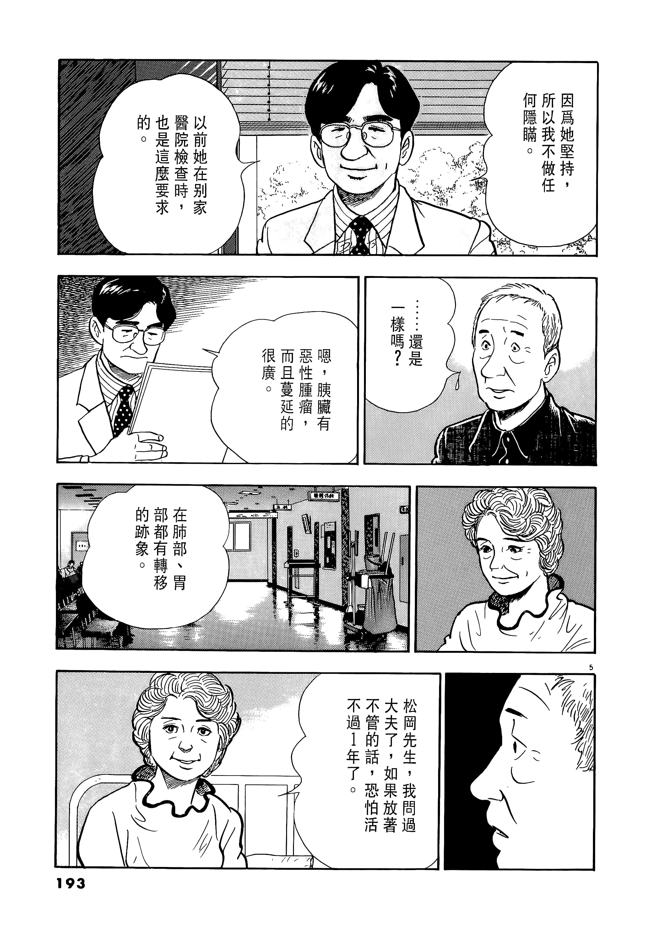 第 193 页