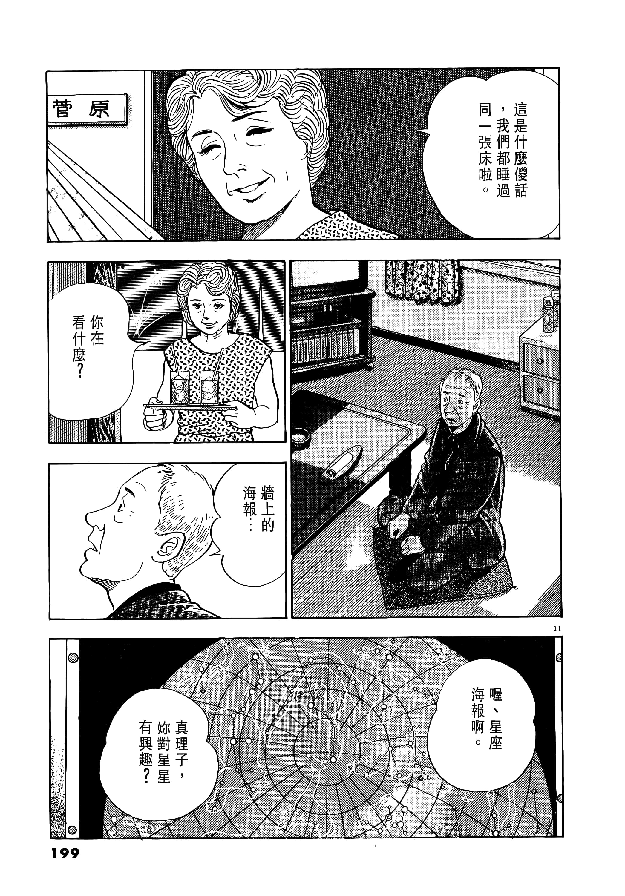 第 199 页