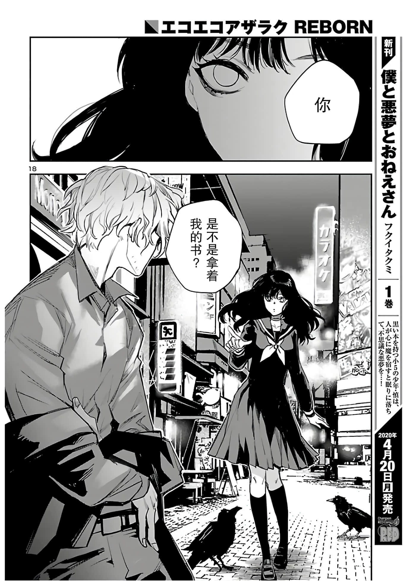 Page 18