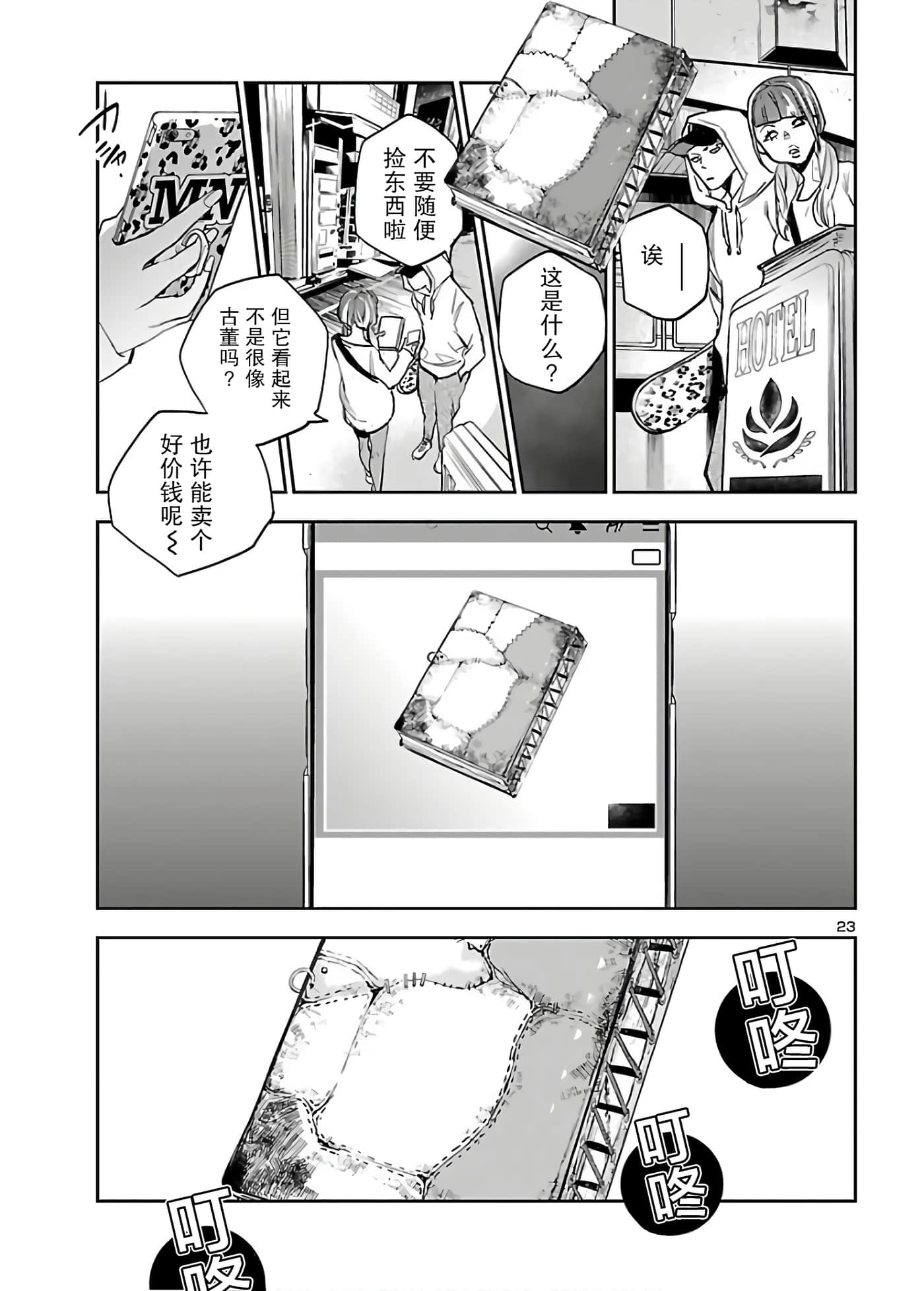 Page 23