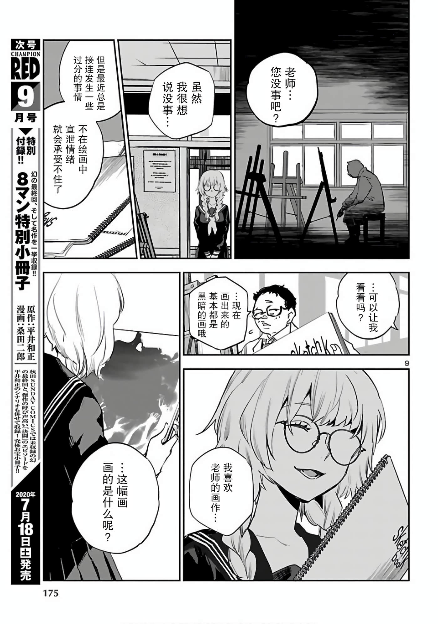 Page 9