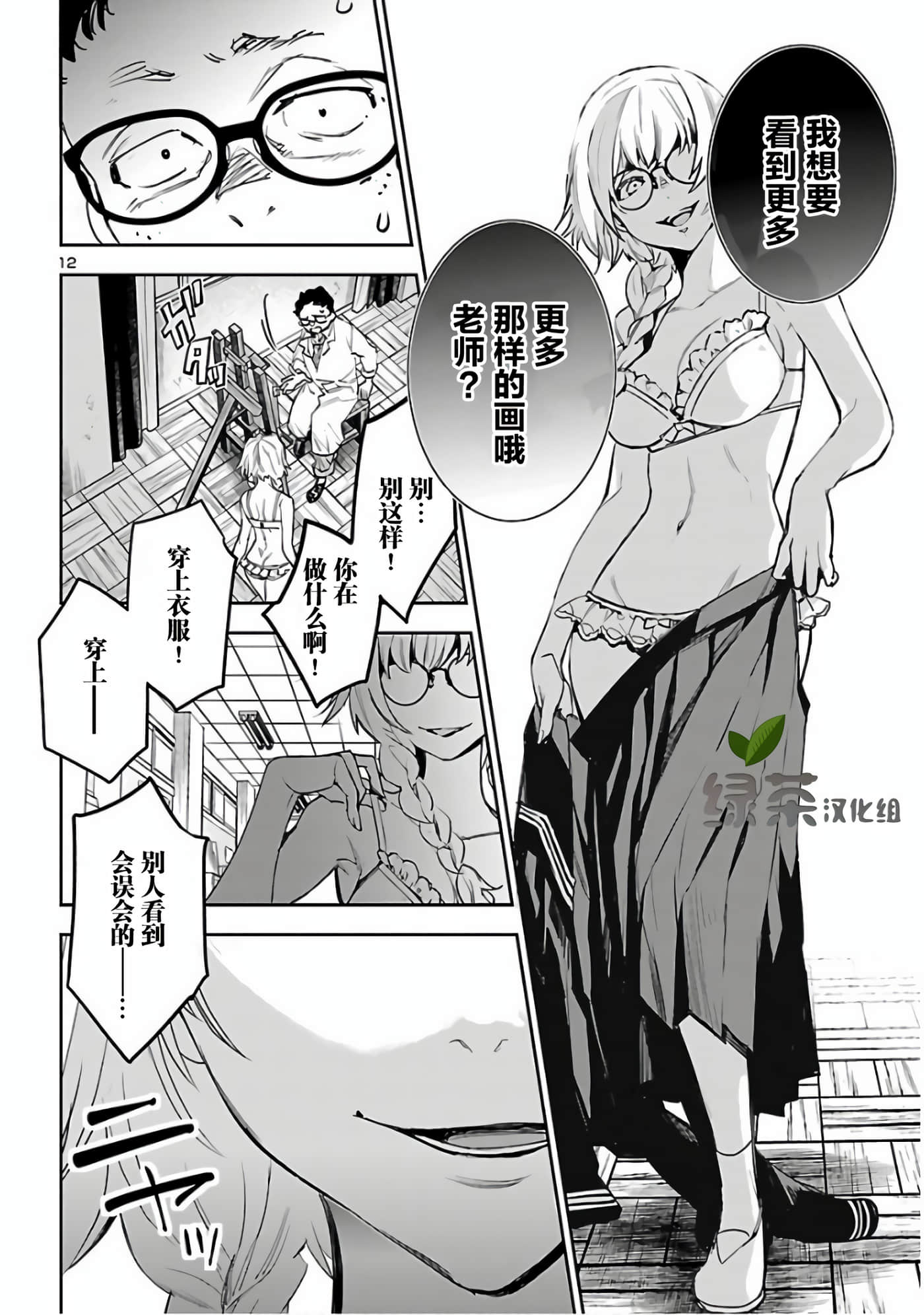 Page 12