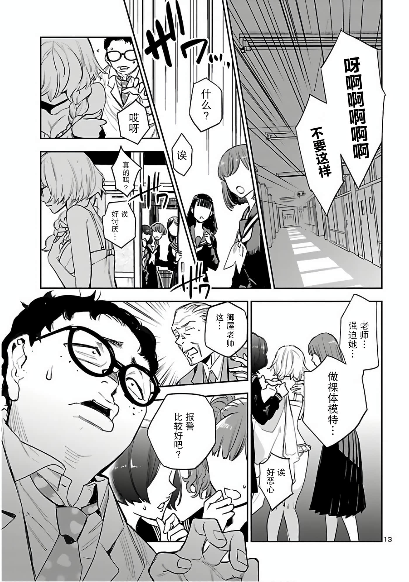 Page 13