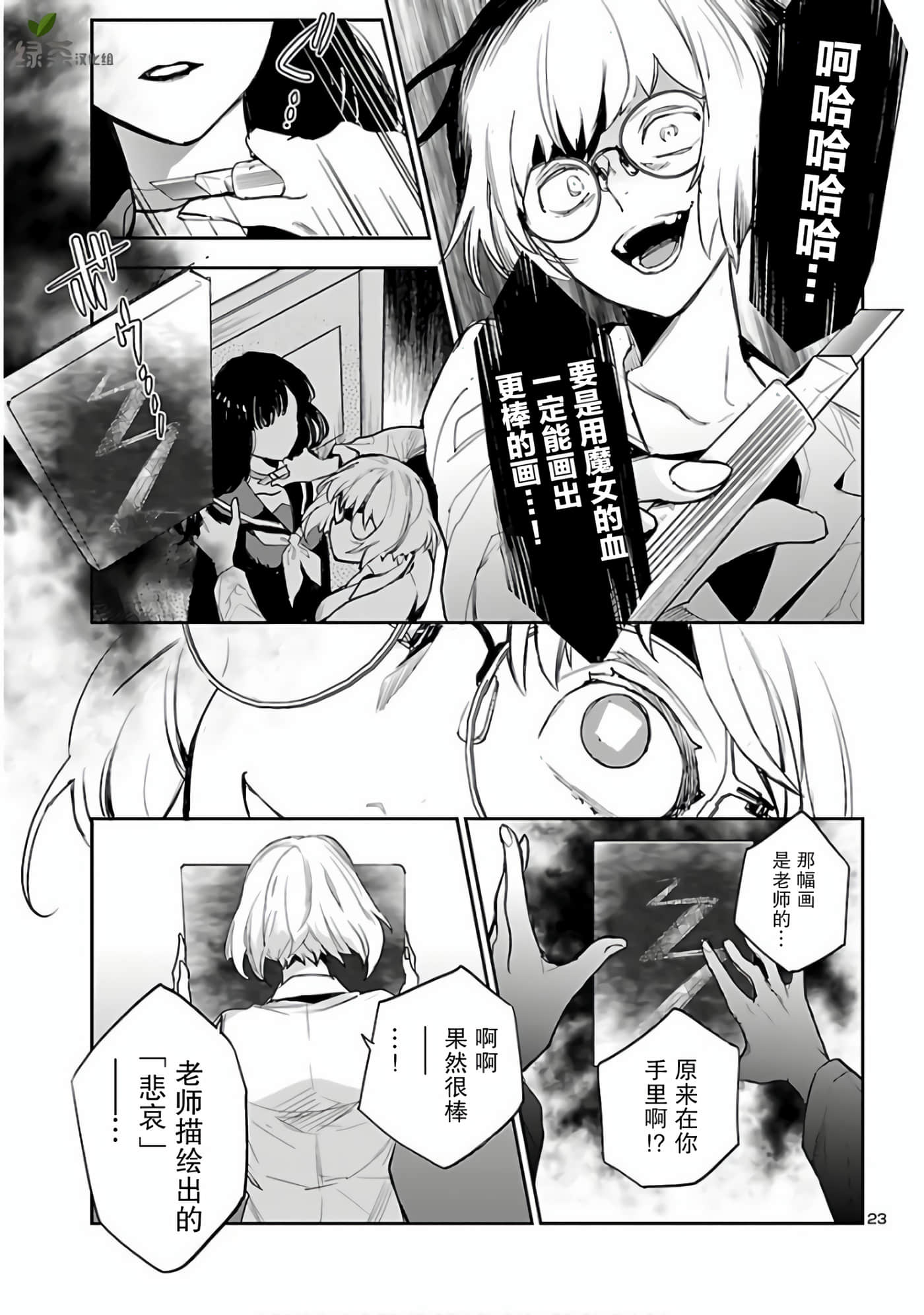 Page 23