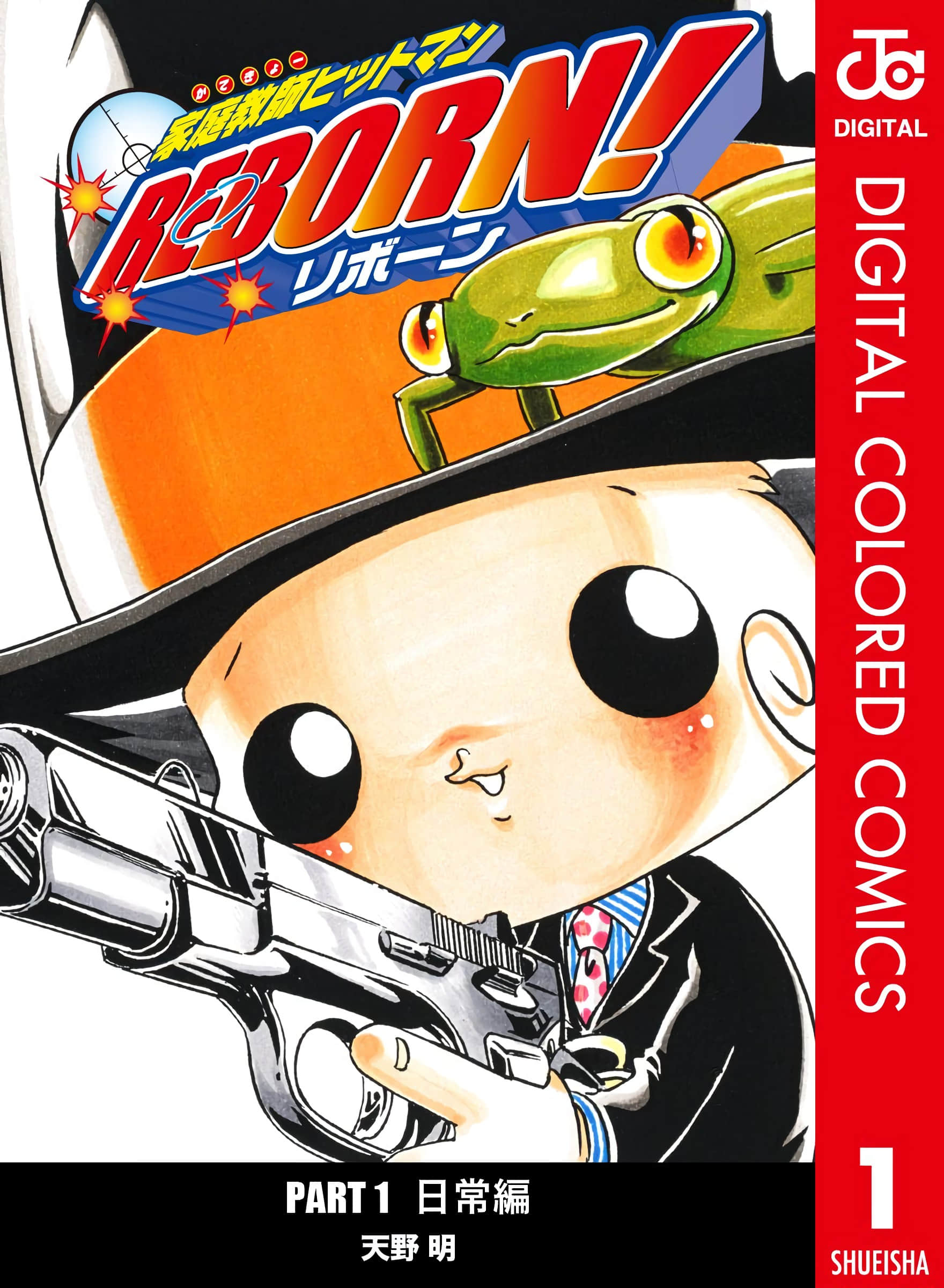 家庭教师HITMAN REBORN 全彩【1-15卷 全是生肉】【家庭教師ヒットマンREBORN】