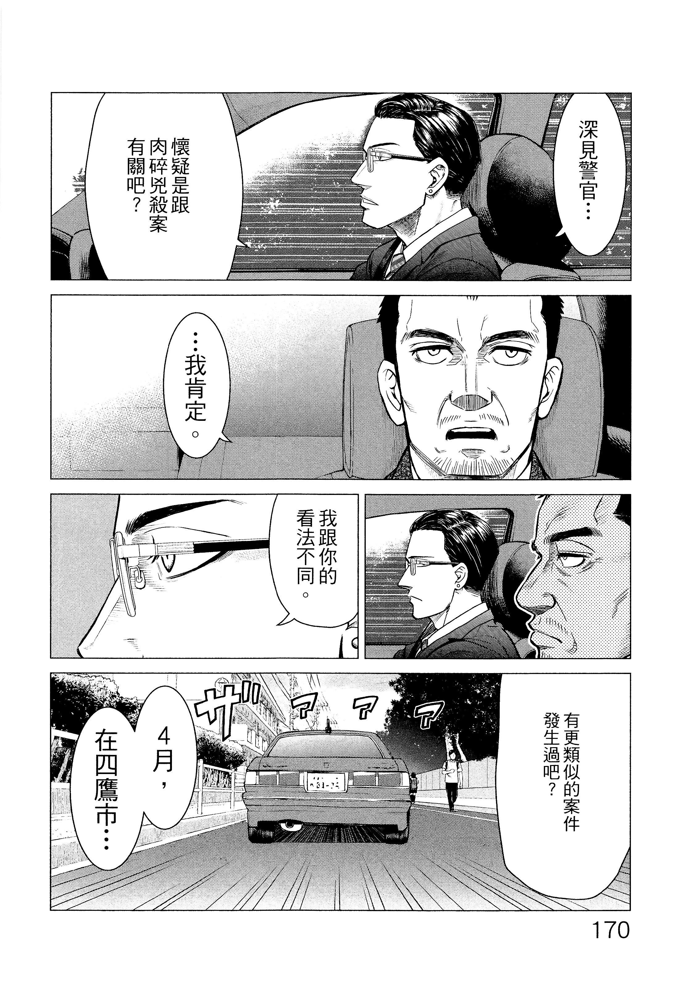 Page 173
