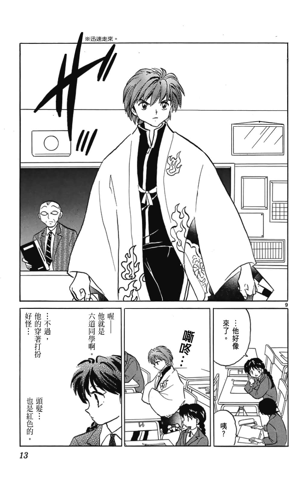Page 13
