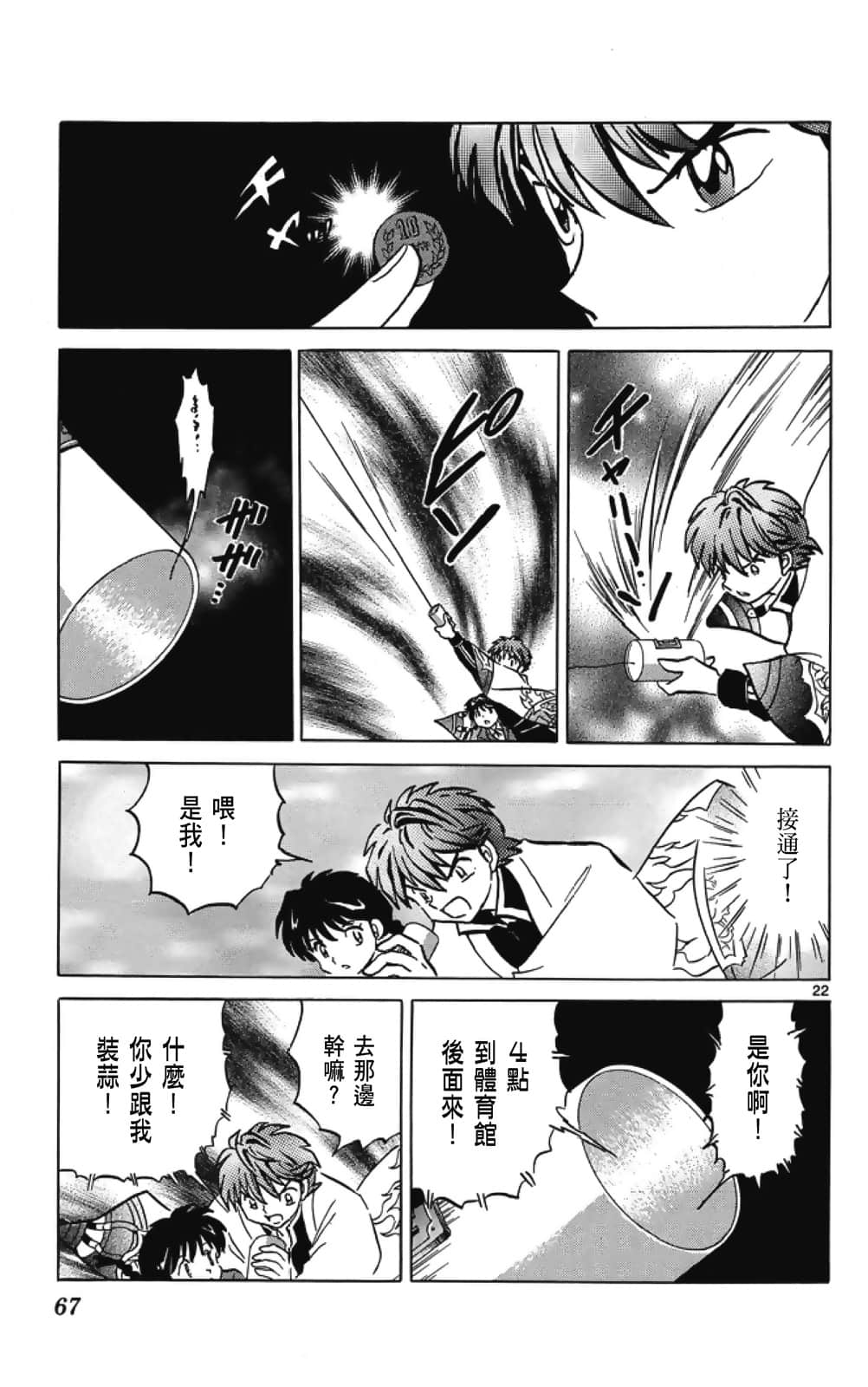Page 67
