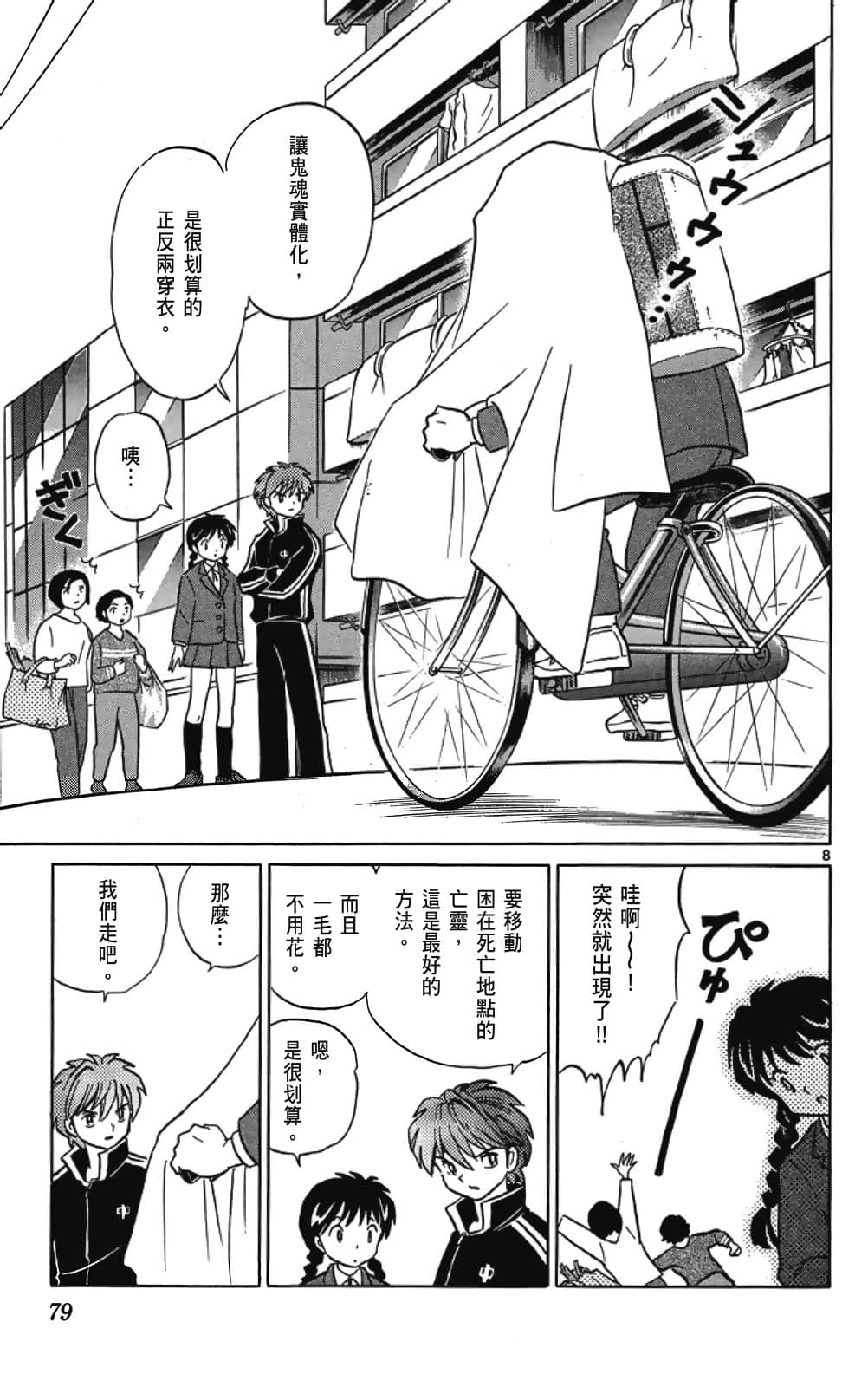 Page 79