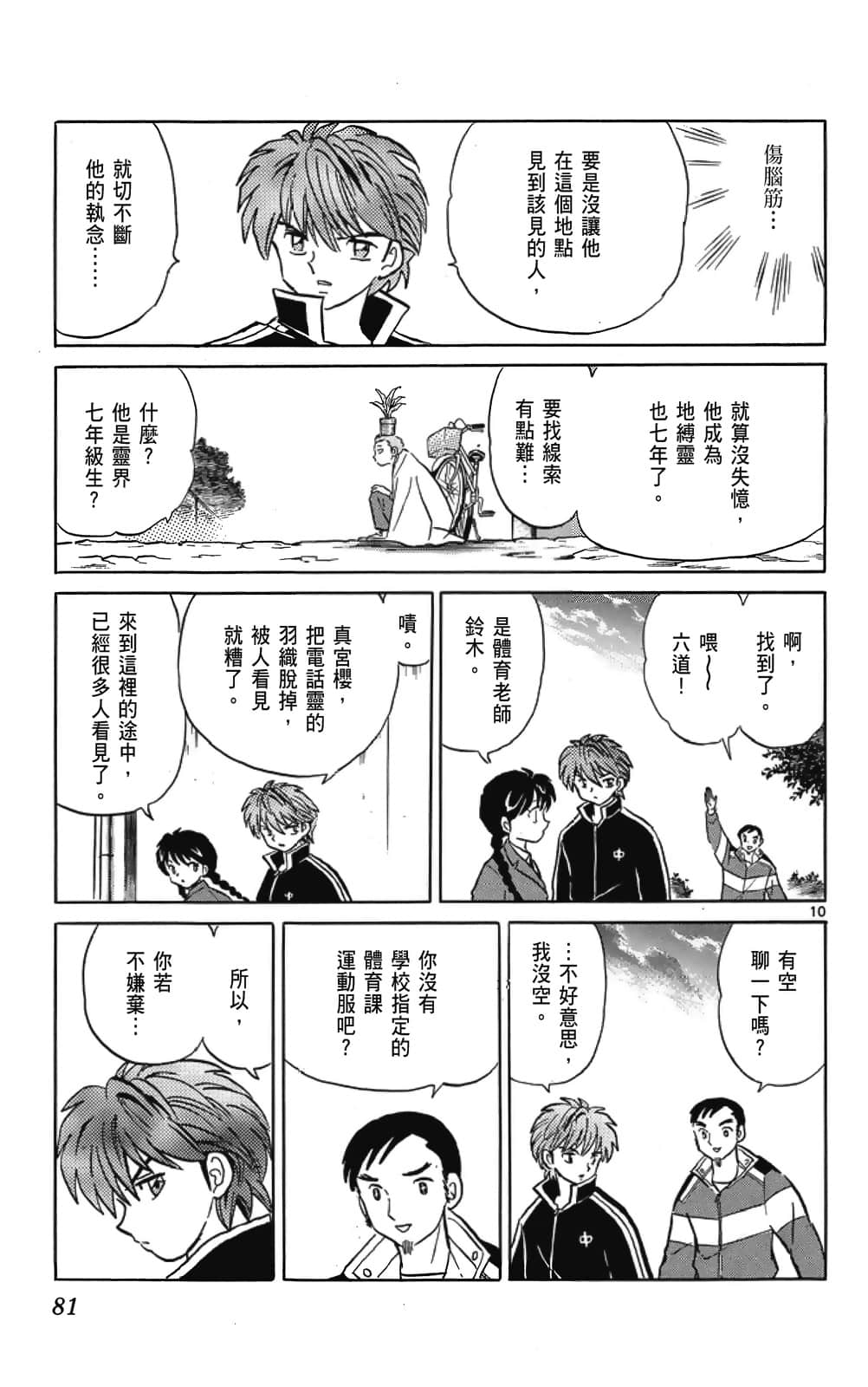 Page 81