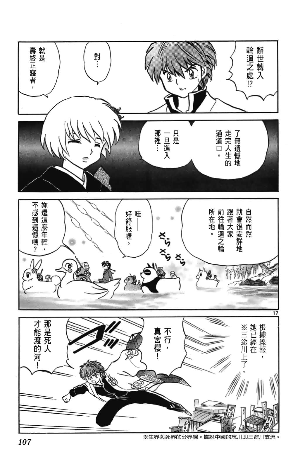 Page 107