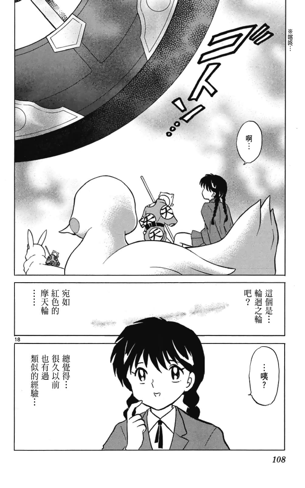 Page 108