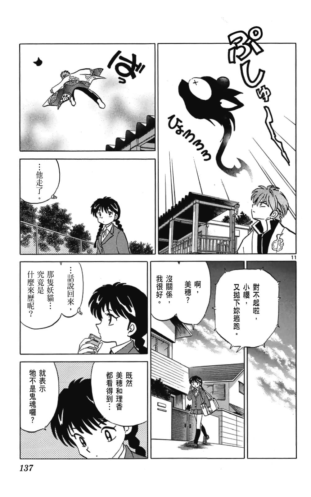 Page 137