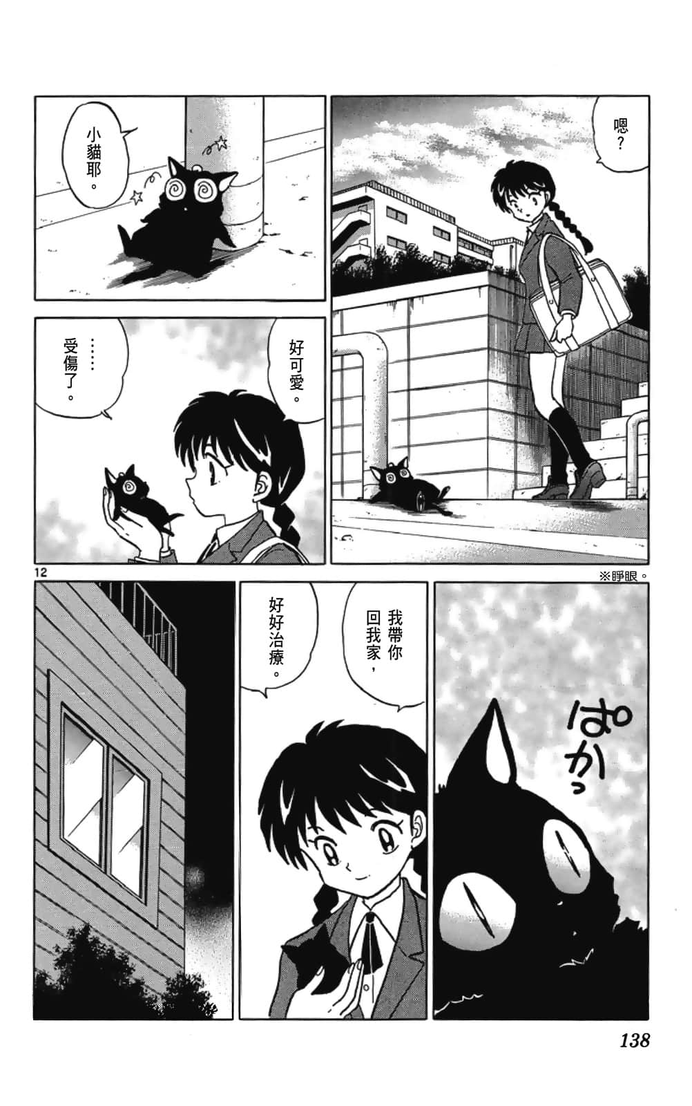 Page 138