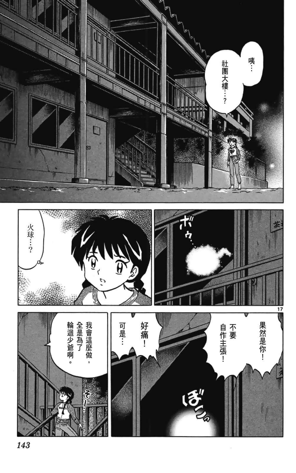 Page 143