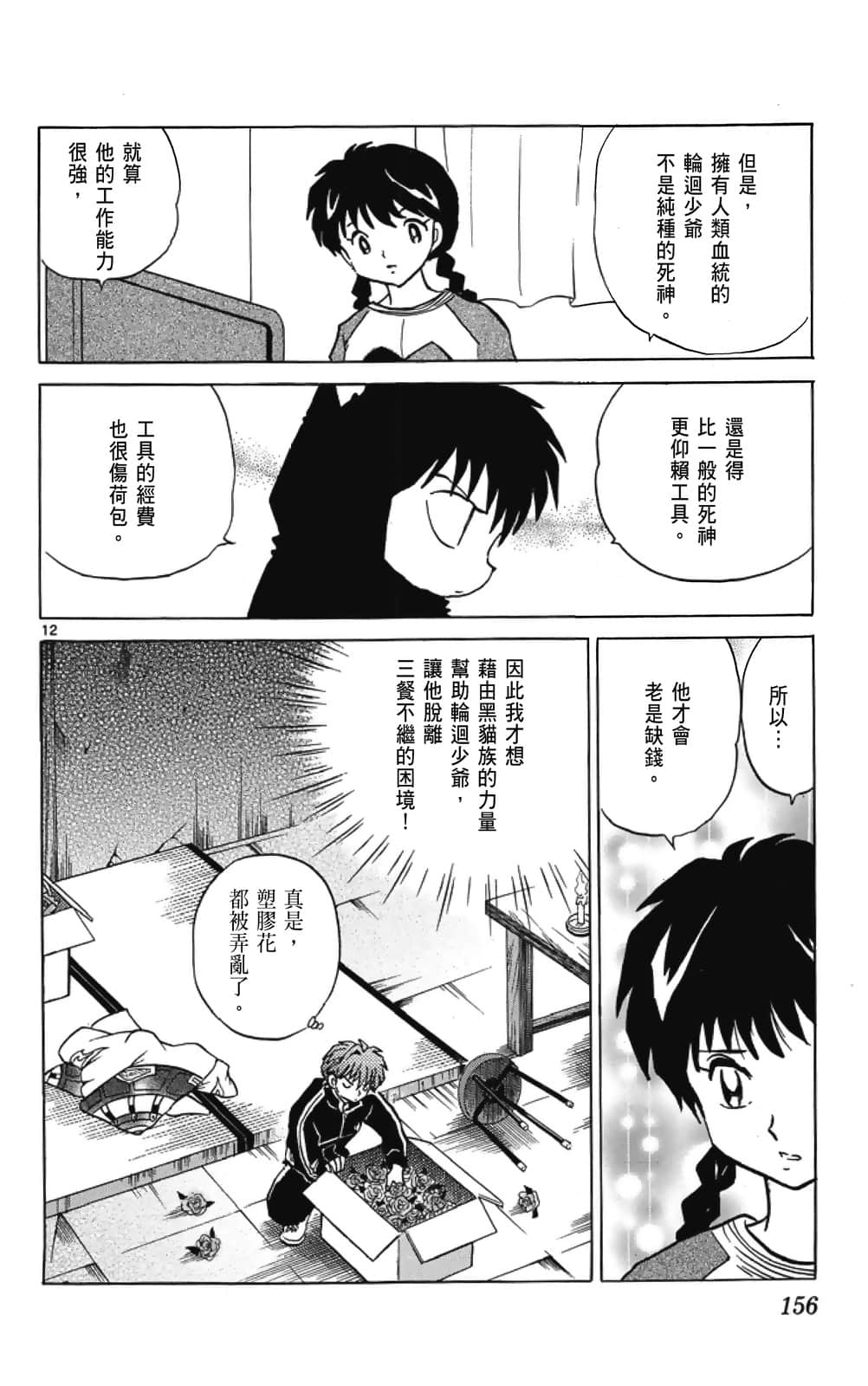 Page 156