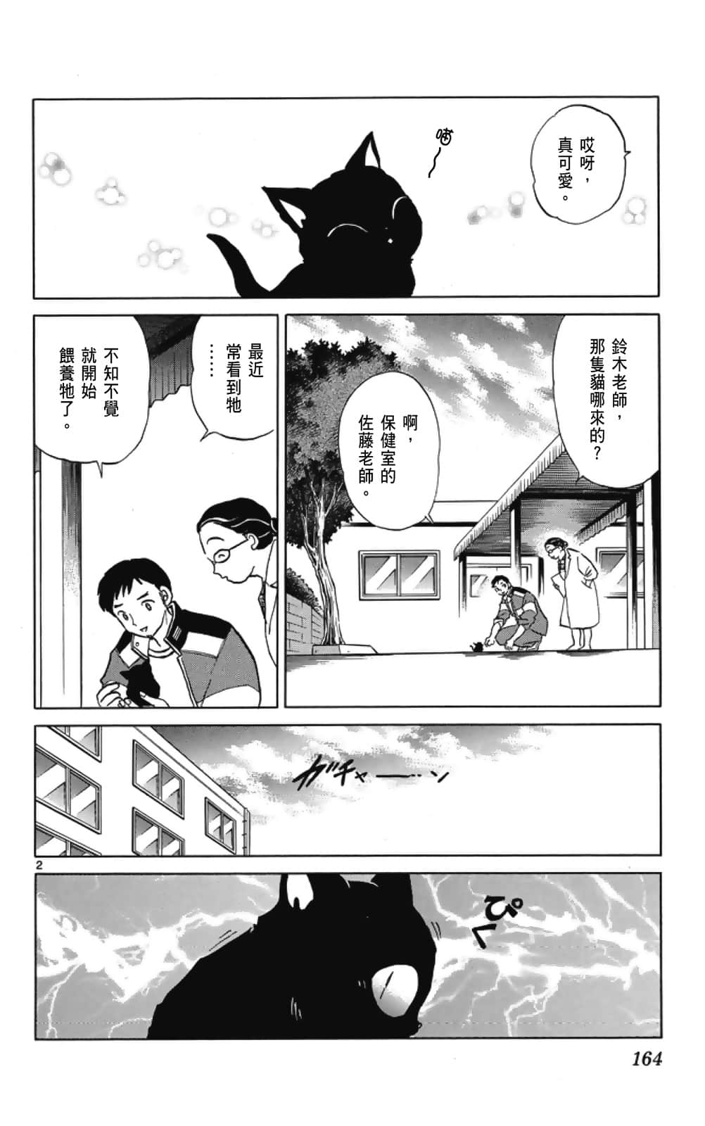 Page 164