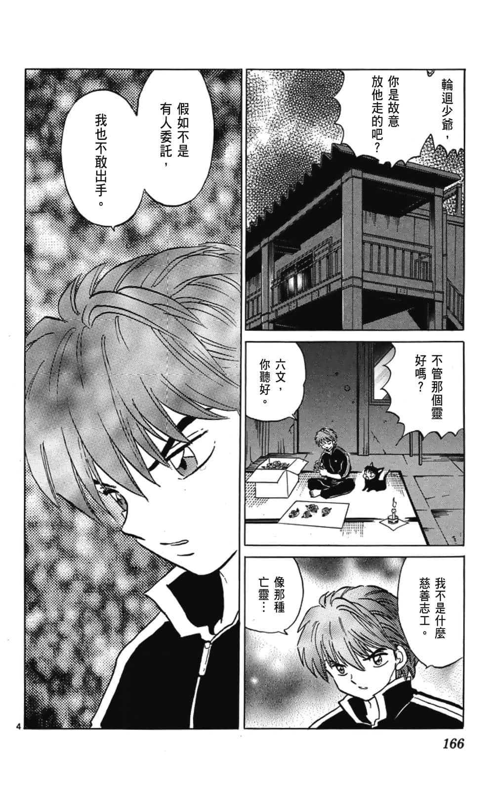 Page 166