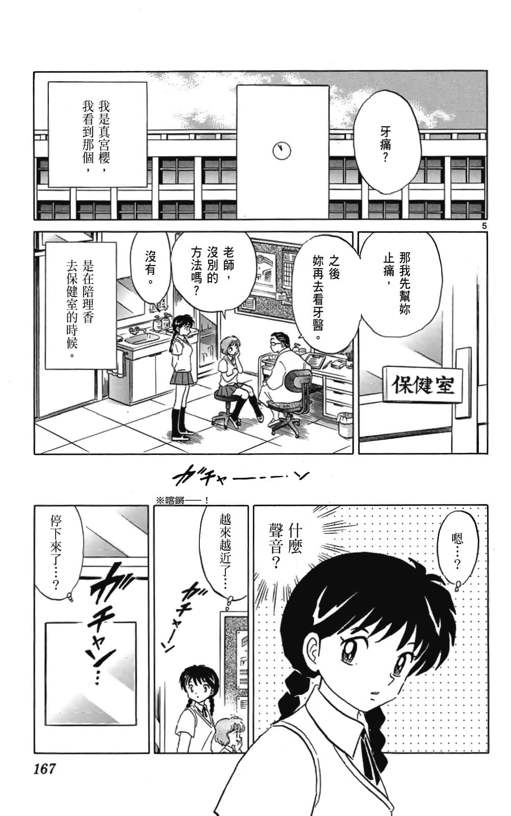 Page 167