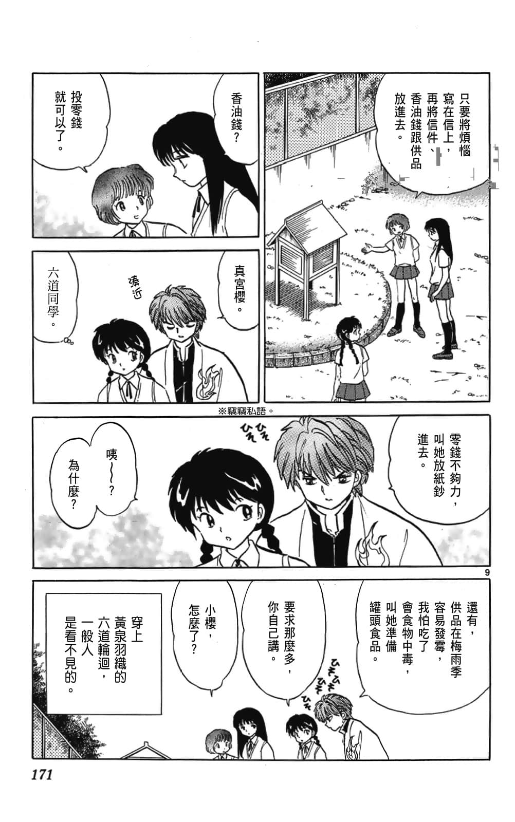 Page 171