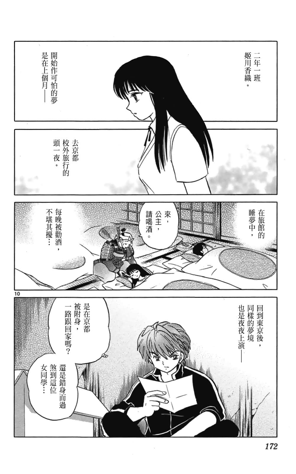 Page 172