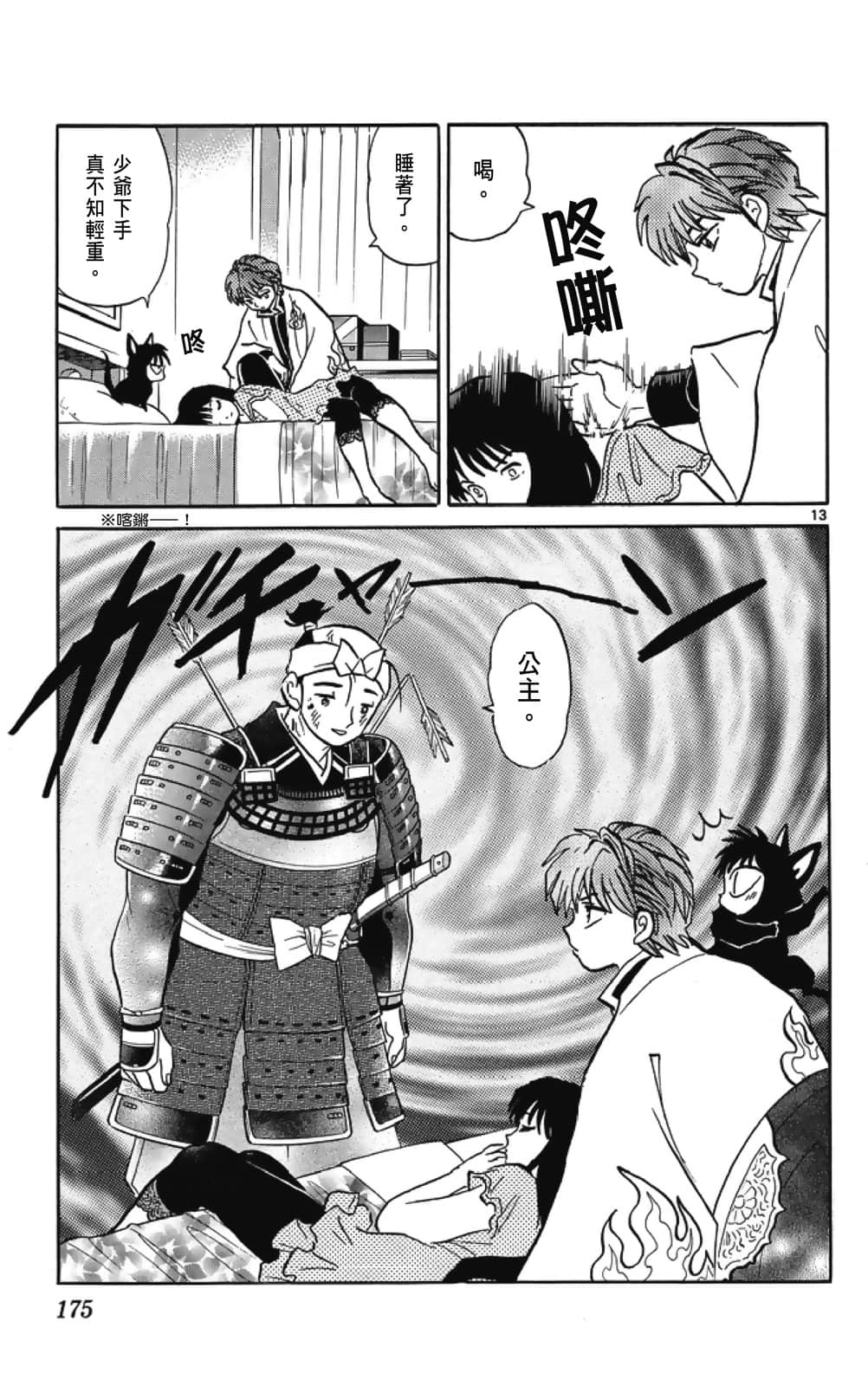 Page 175