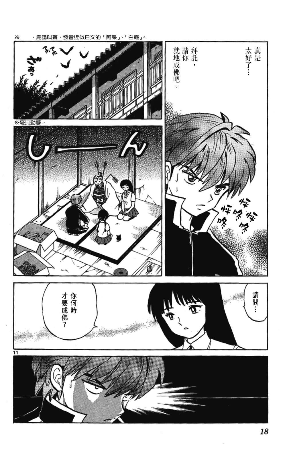 Page 18