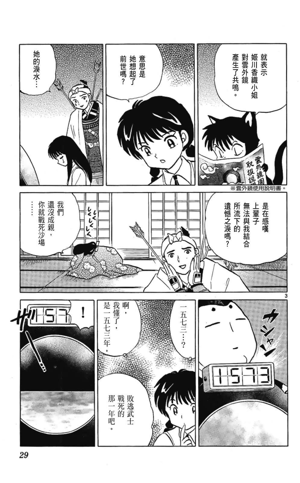 Page 29