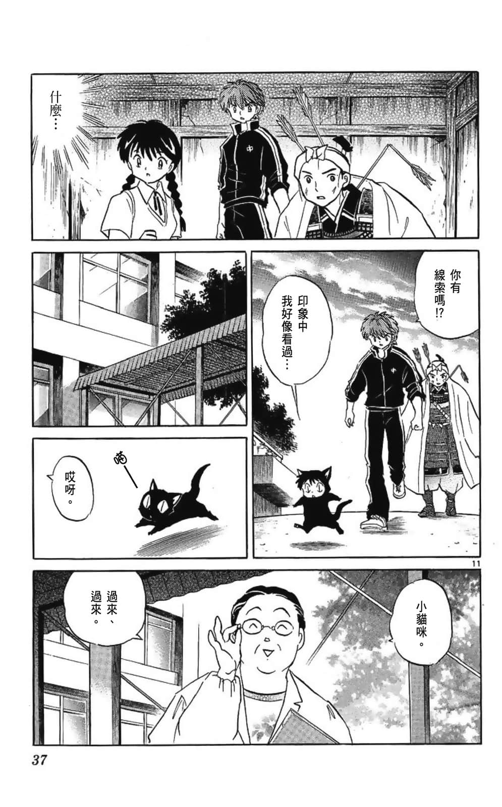 Page 37