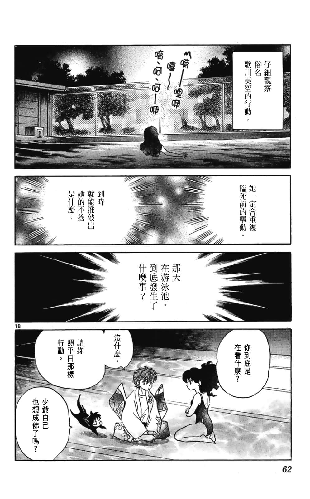 Page 62