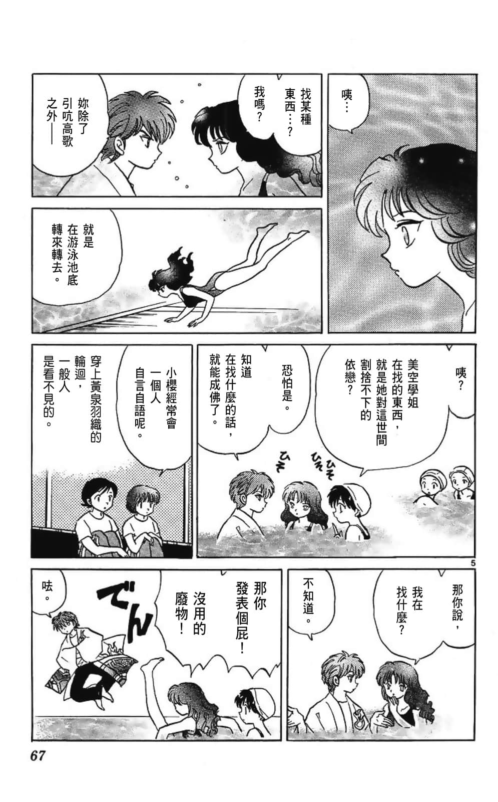 Page 67