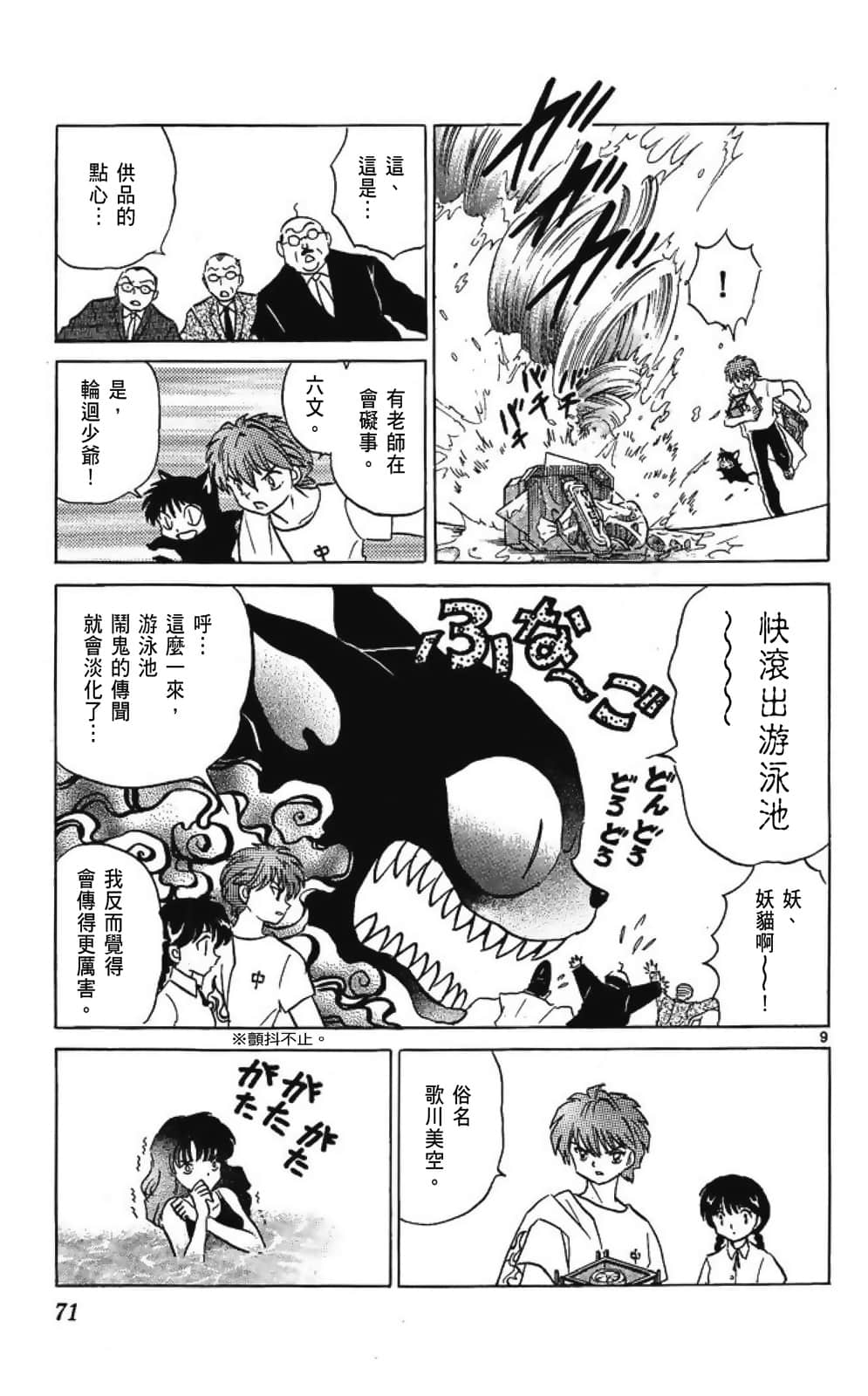 Page 71