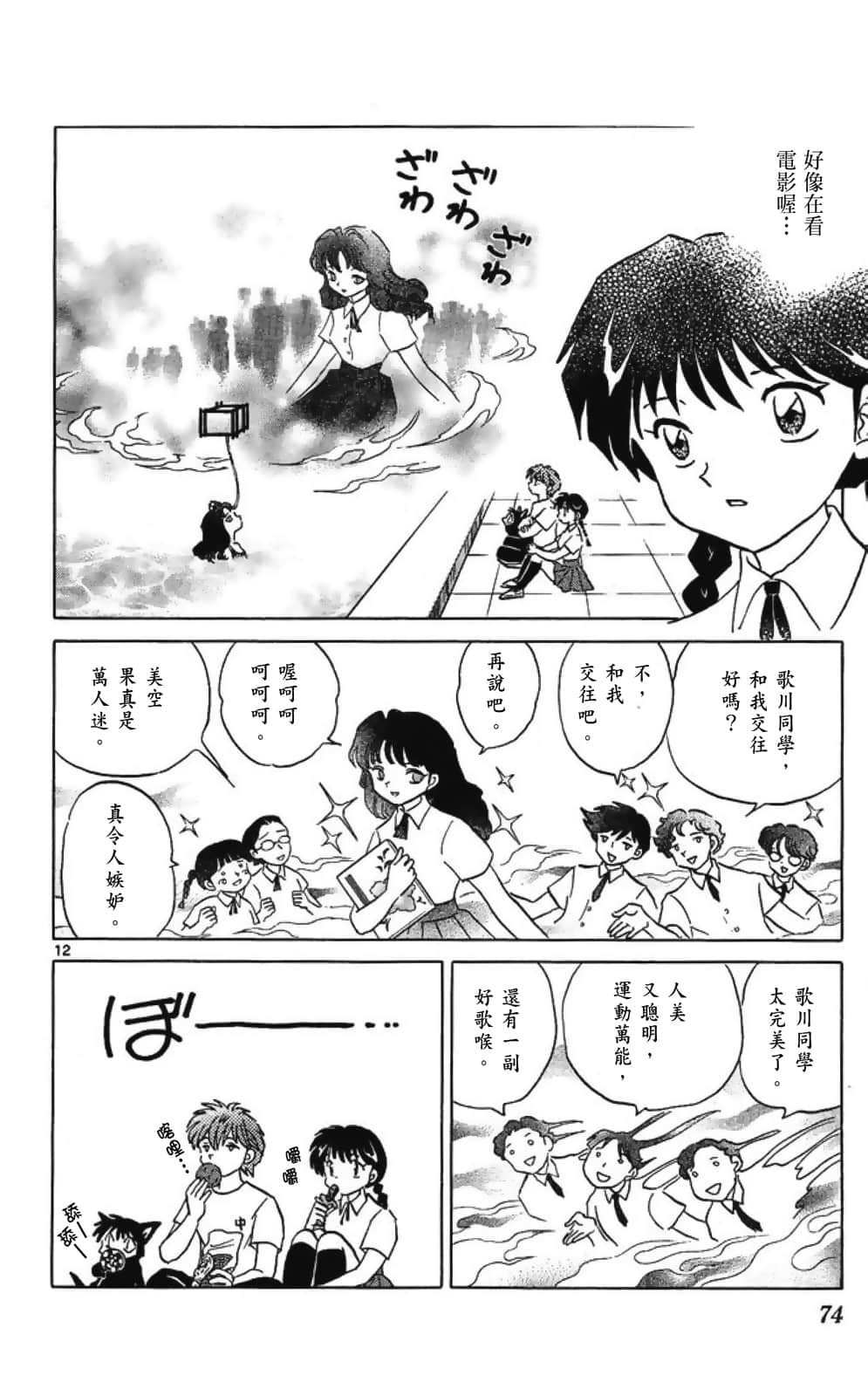 Page 74