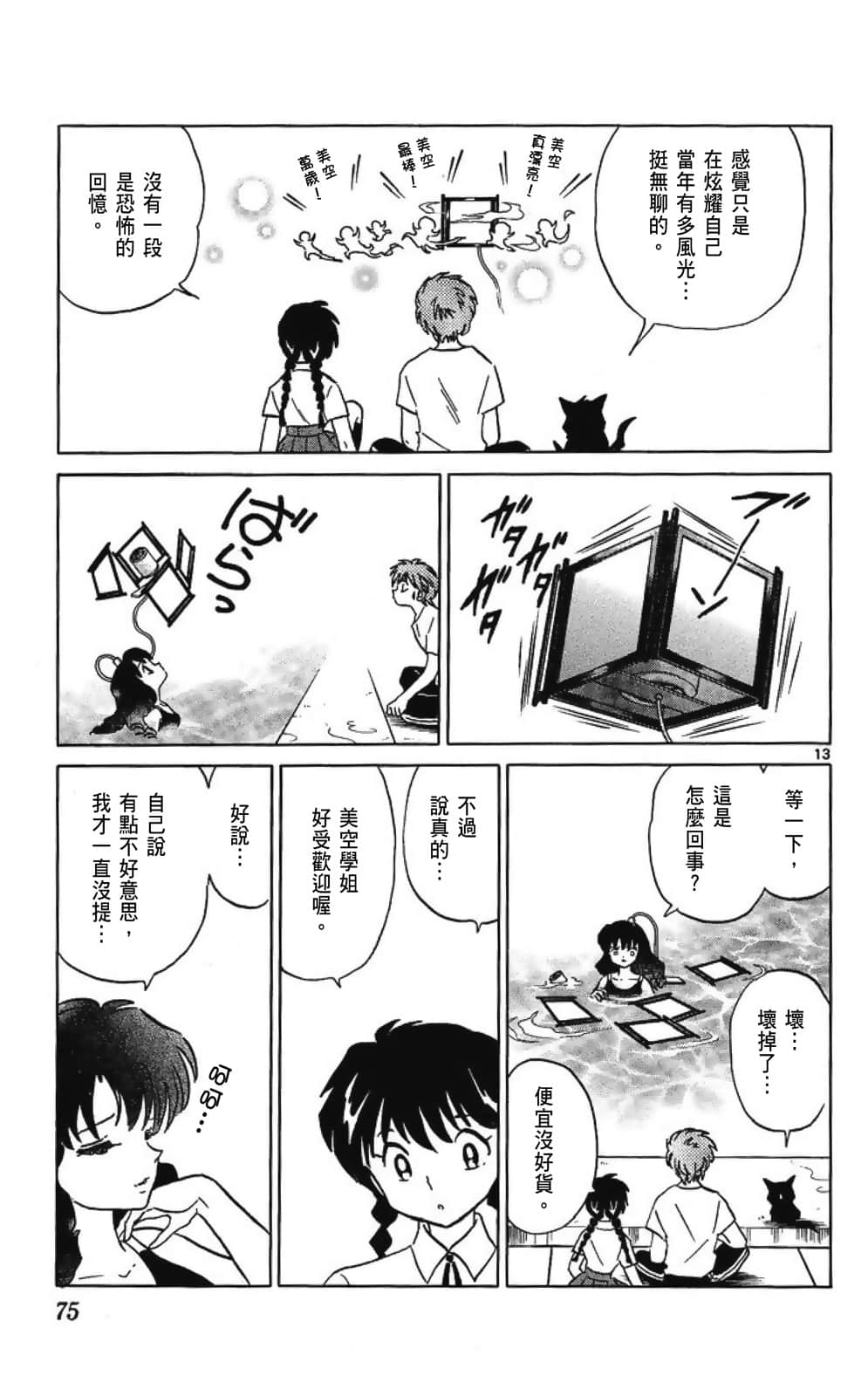 Page 75
