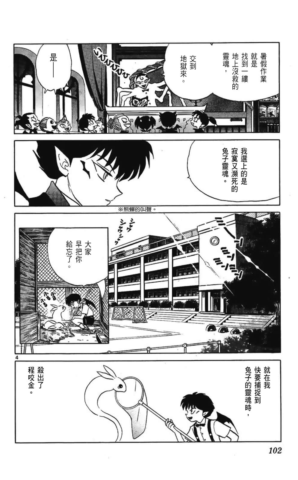 Page 102
