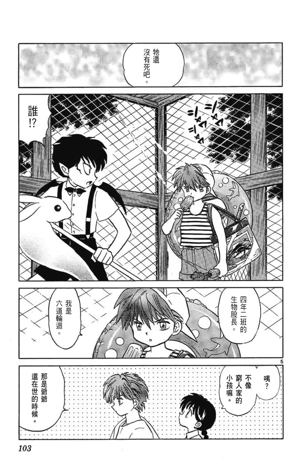 Page 103