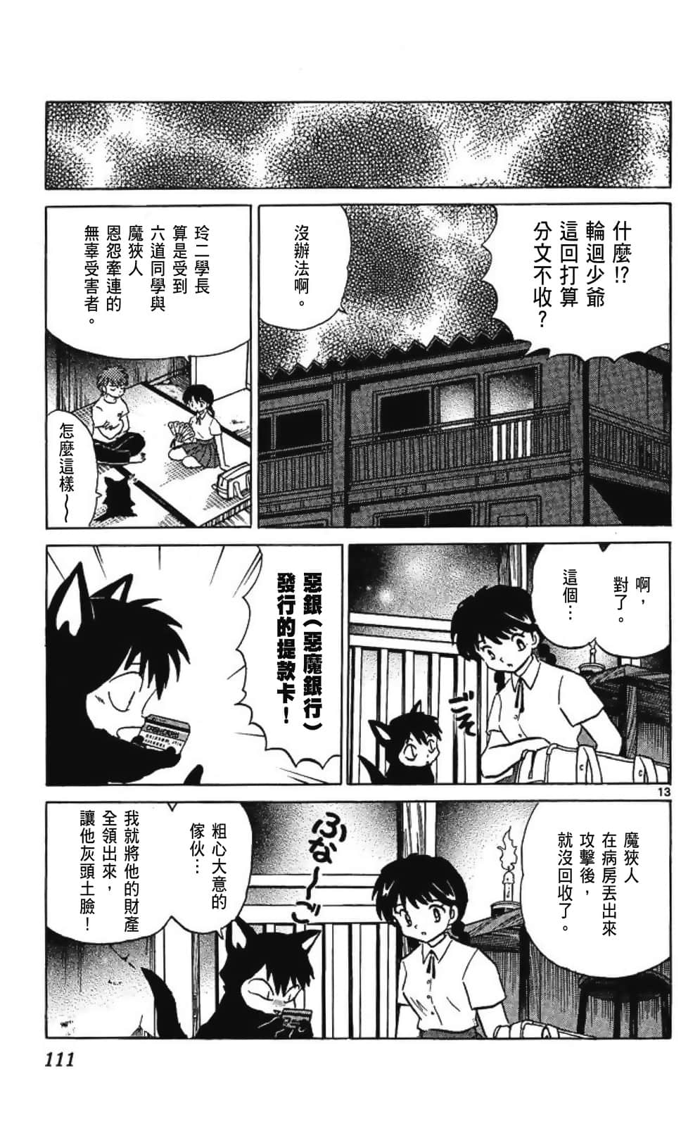 Page 111
