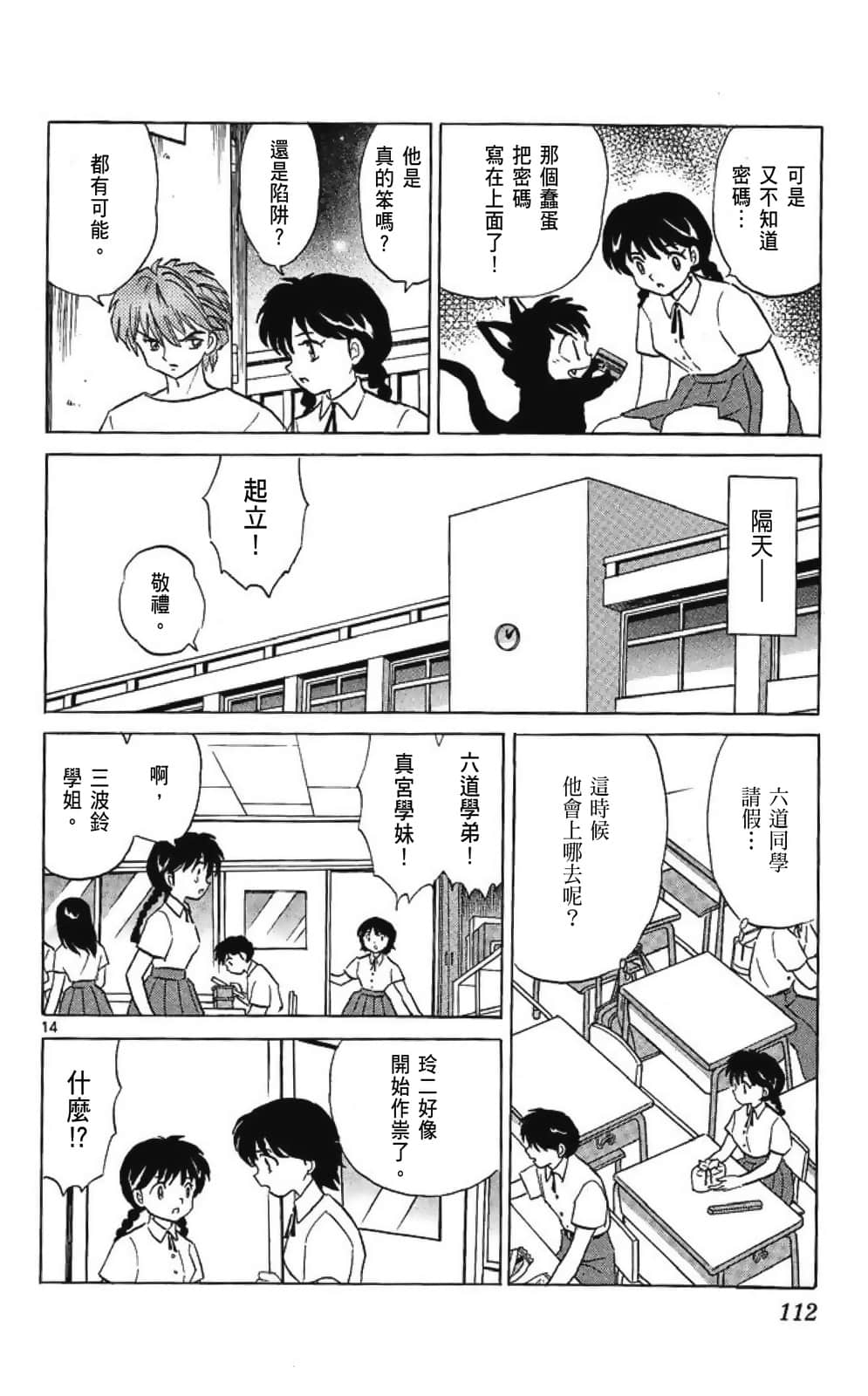 Page 112