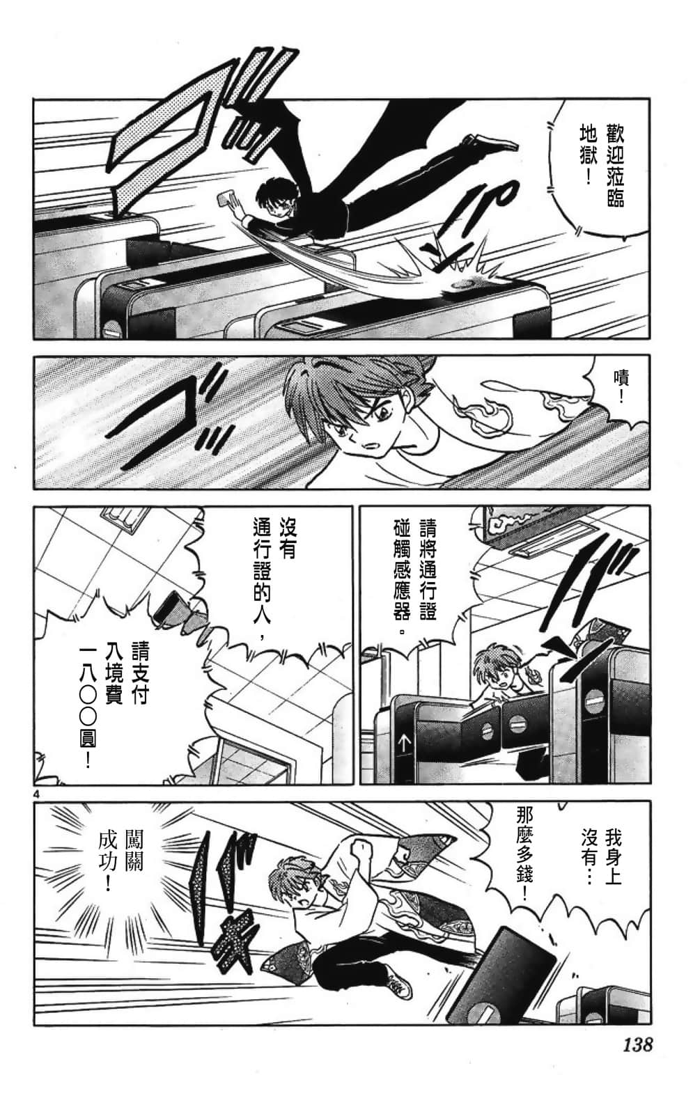 Page 138