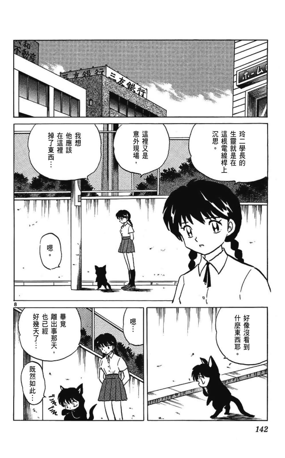 Page 142