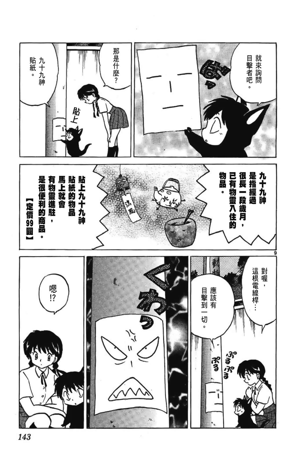 Page 143