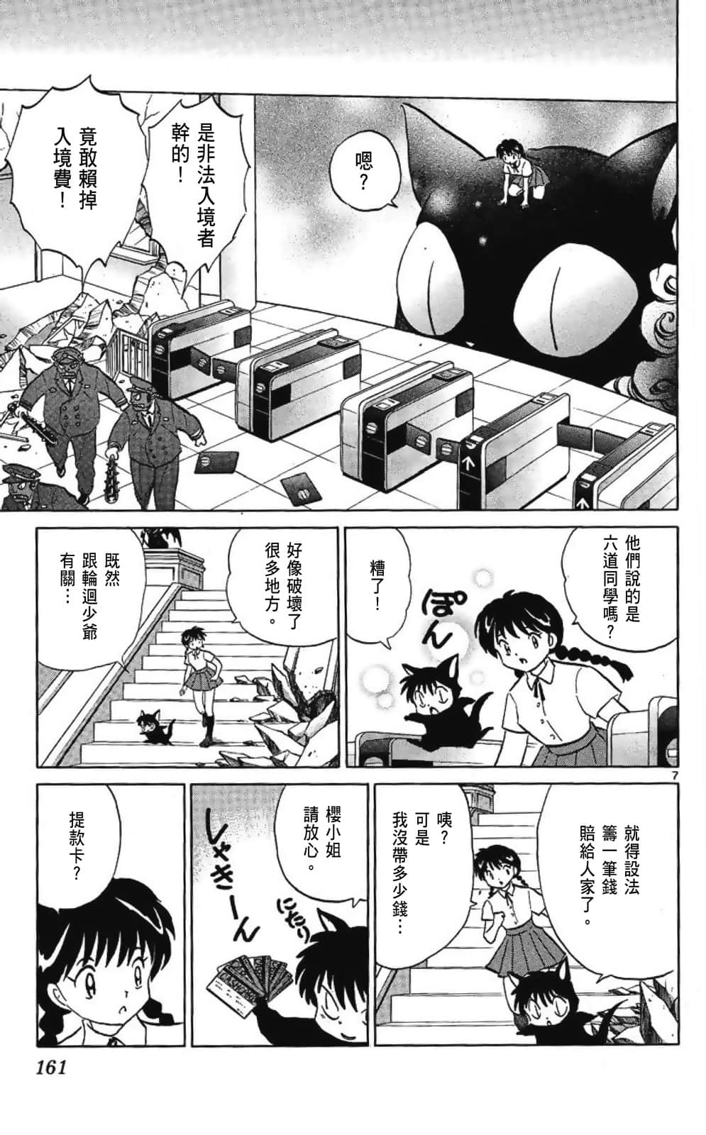 Page 161