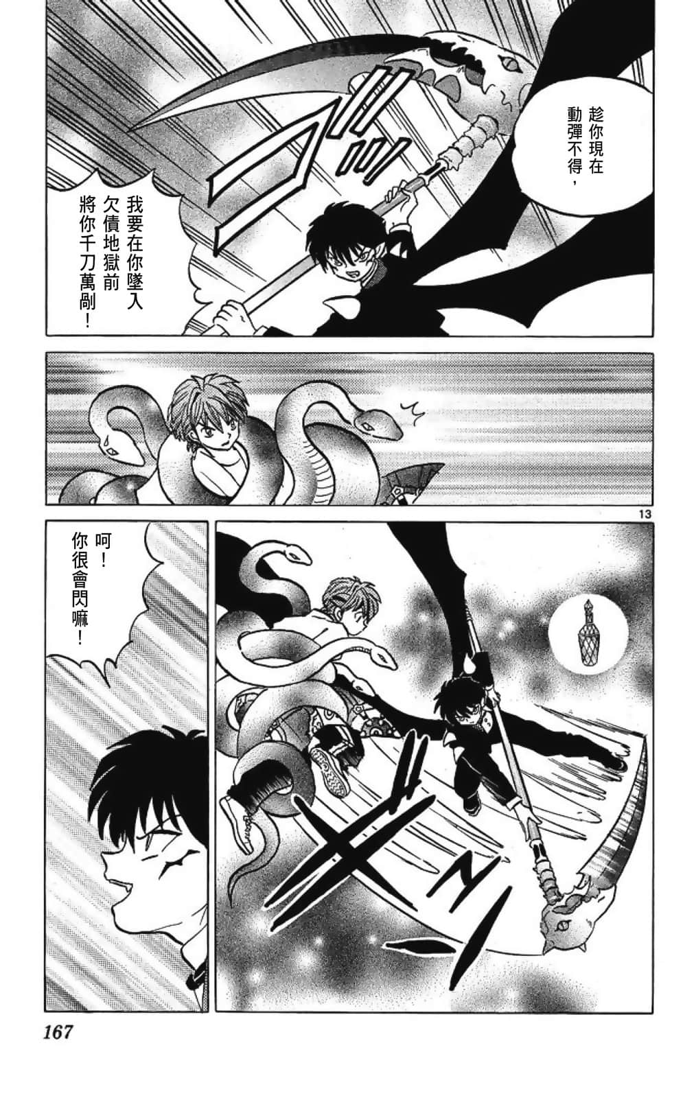 Page 167