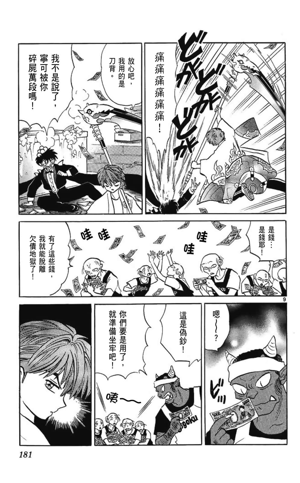 Page 181
