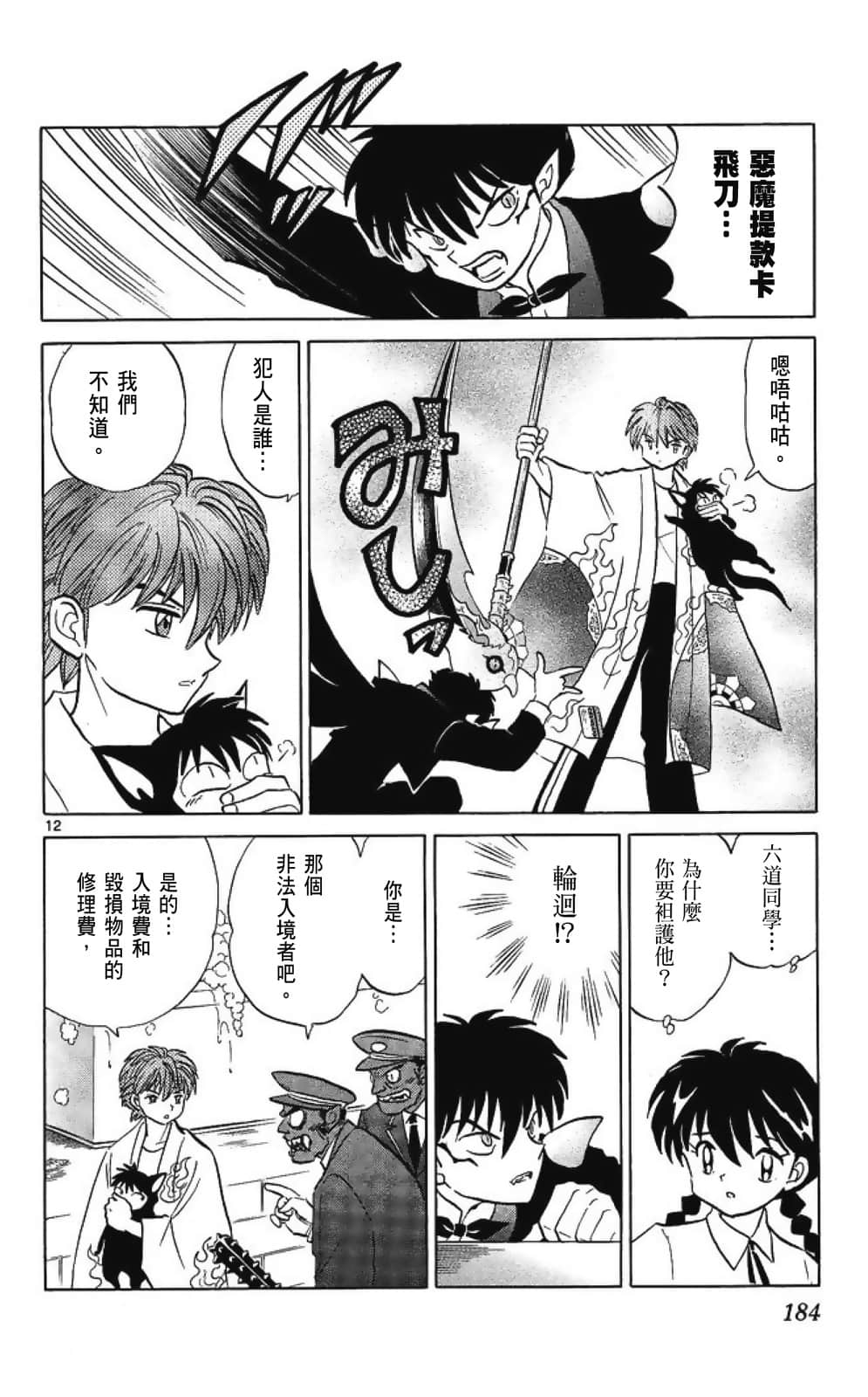 Page 184