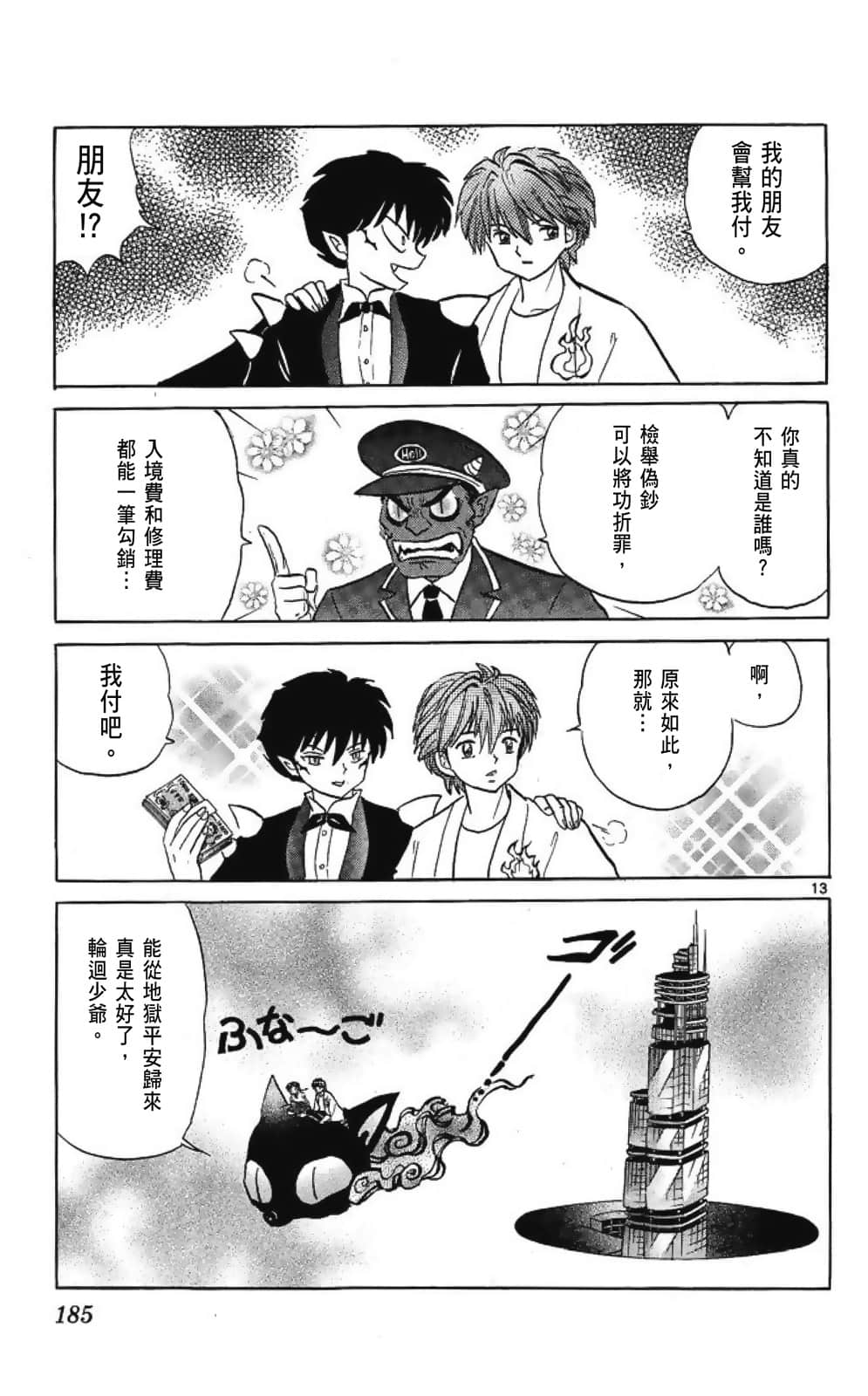 Page 185