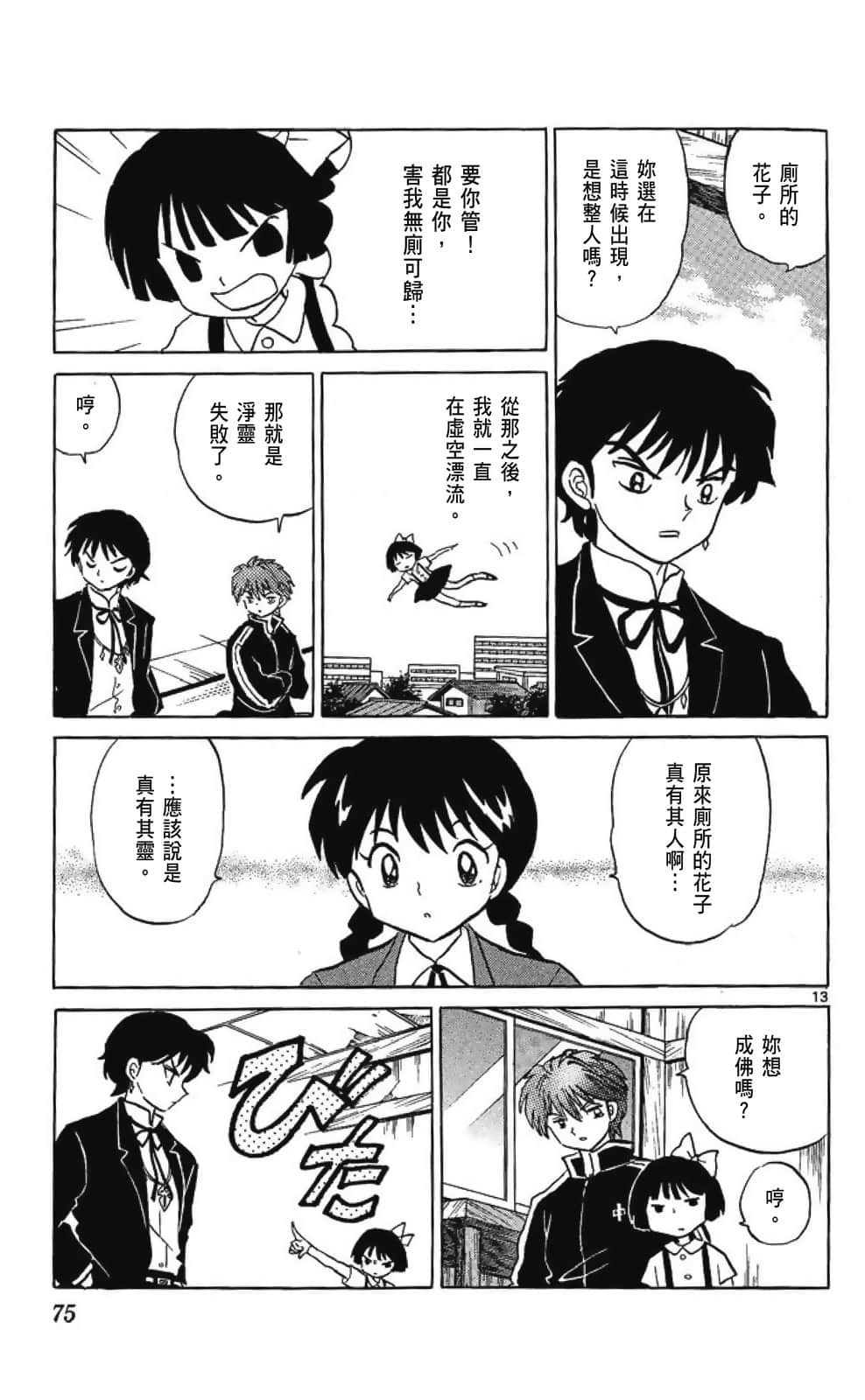 Page 77
