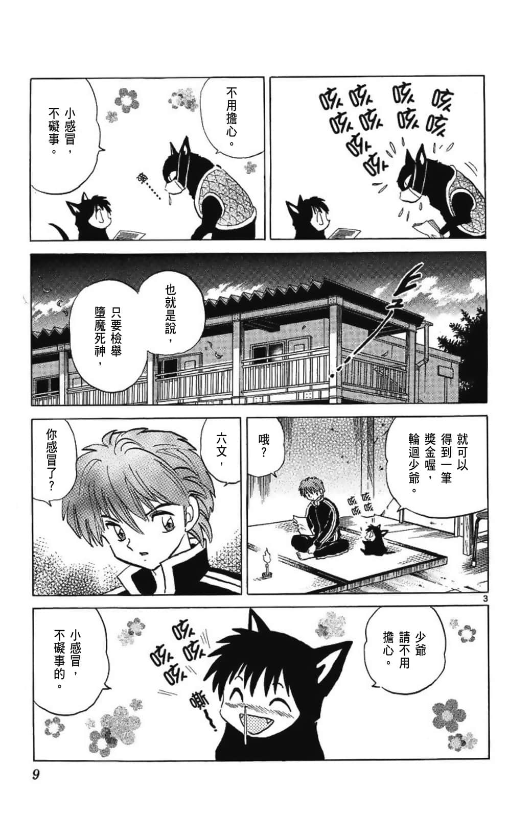 Page 9