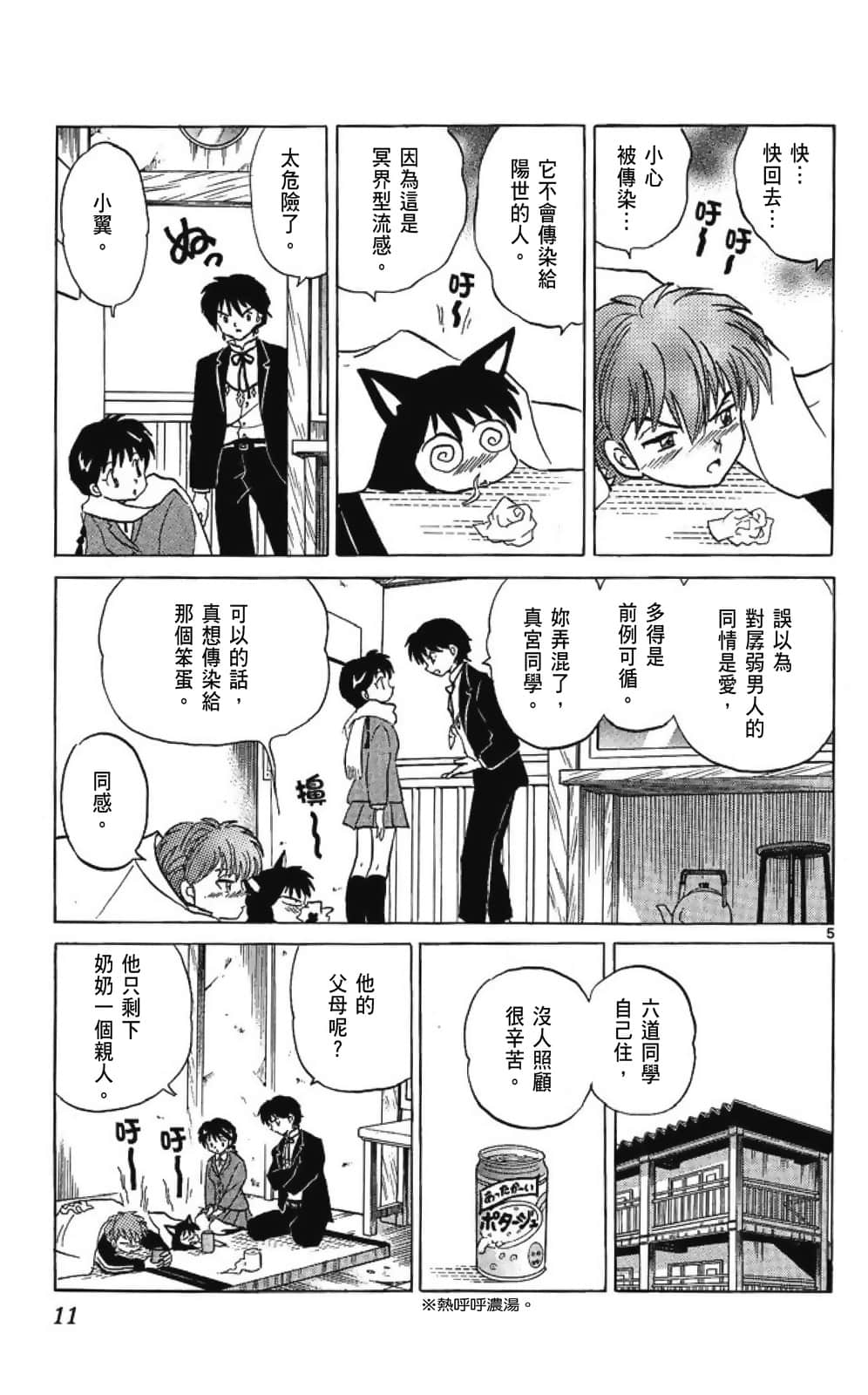 Page 11